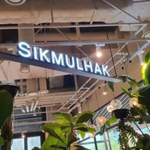 식물학 아이파크몰점