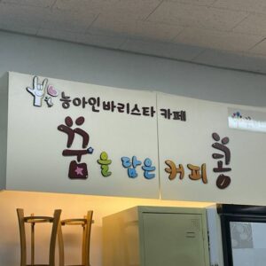 꿈콩카페
