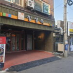 [백년가게]창성옥