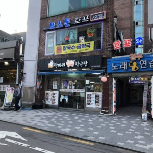 닭한마리돼지한근