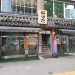 금성관나주곰탕