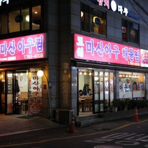 도원마산아구찜