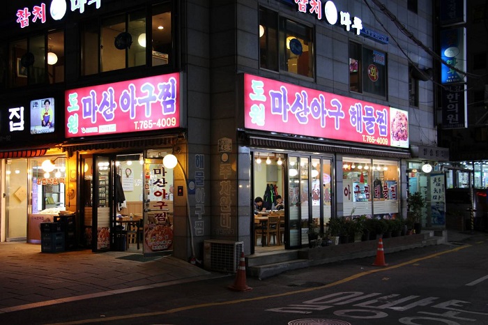 도원마산아구찜