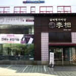 갈비명가이상 돈암본관