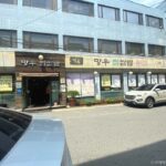 망우찜쌈밥 본점