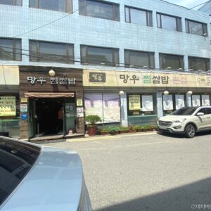 망우찜쌈밥 본점