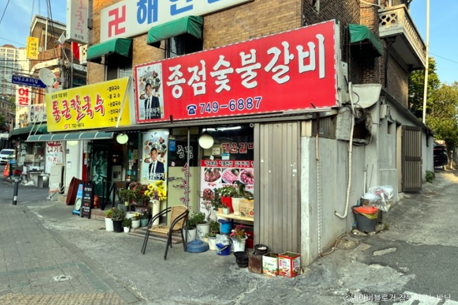 종점숯불갈비