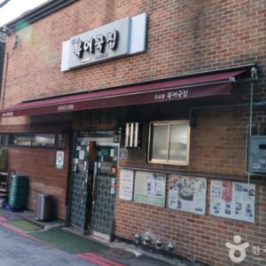 무교동 북어국집