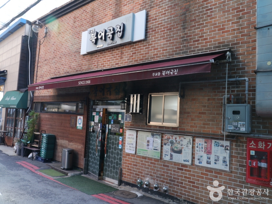 무교동 북어국집