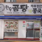 애성회관 한우곰탕