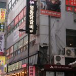 은앤정명동닭갈비